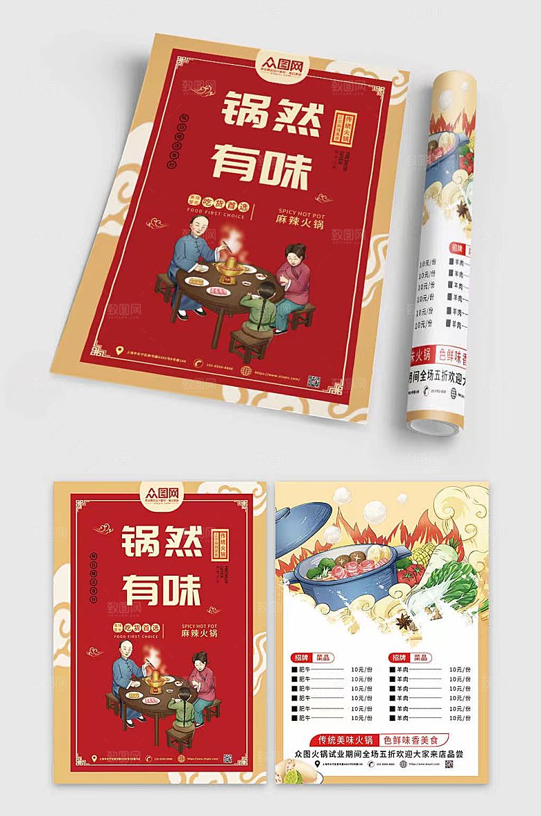 大气火锅餐饮火锅店宣传单创意菜单