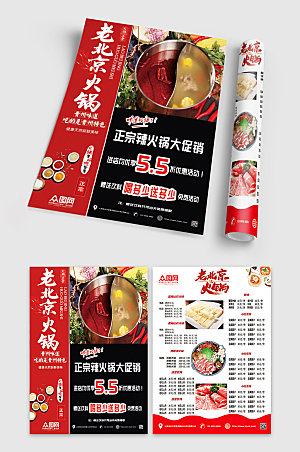 高端餐饮美食火锅店宣传单大气菜单