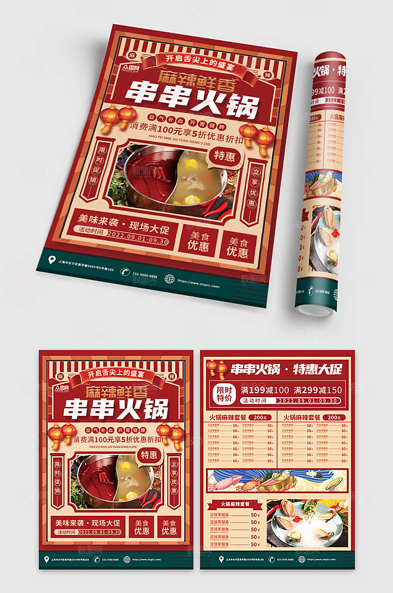 大气串串火锅餐饮美食宣传单菜单