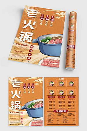 老火锅餐饮美食创意大气宣传单菜单