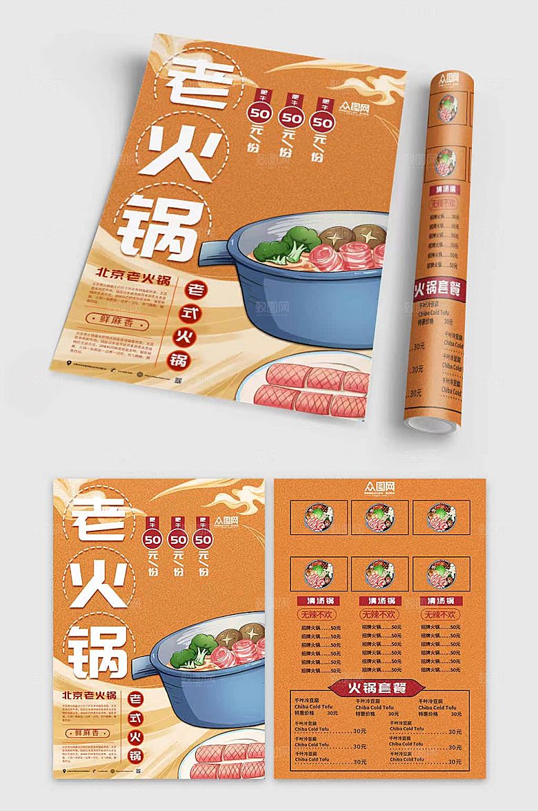 老火锅餐饮美食创意大气宣传单菜单