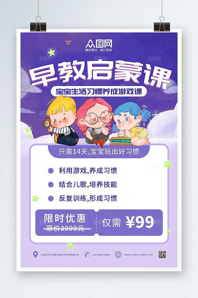 创意幼儿早教儿童宣传淡紫海报