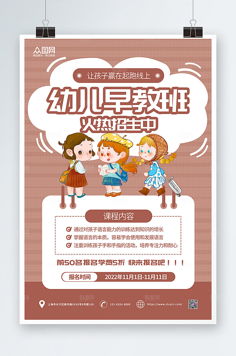 现代幼儿儿童早教中心大气宣传海报