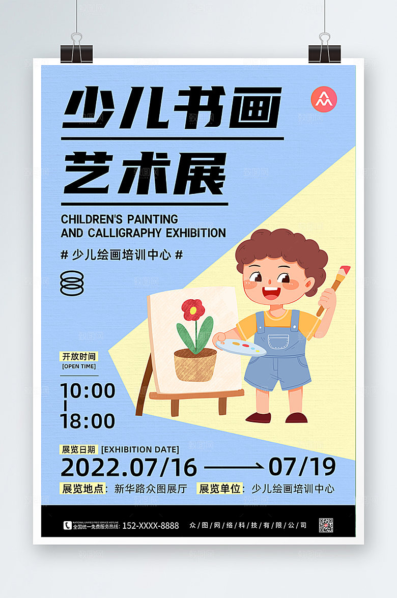 简约蓝黄少儿书画展艺术展大气海报