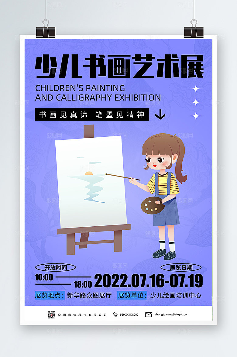 简约少儿书画展艺术展大气海报