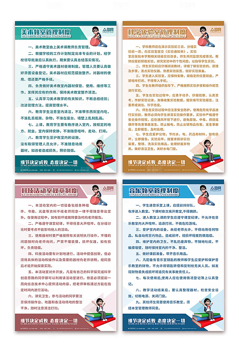 彩色校园文化学校教室管理制度牌海报
