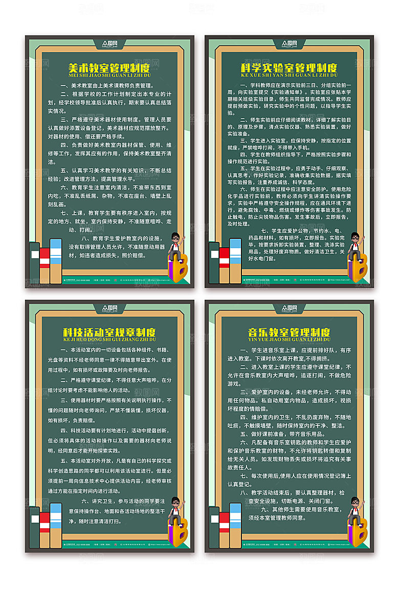 绿色美术室学校教室管理制度牌海报