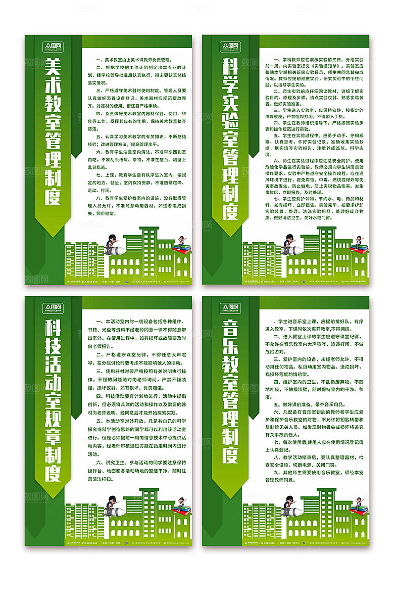 绿色实验室学校教室管理制度牌海报