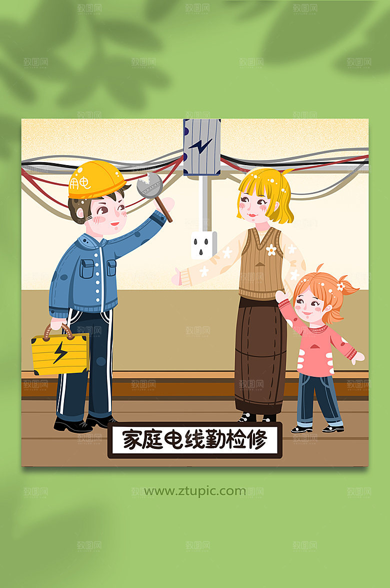 创意防触电安全修电路人物插画