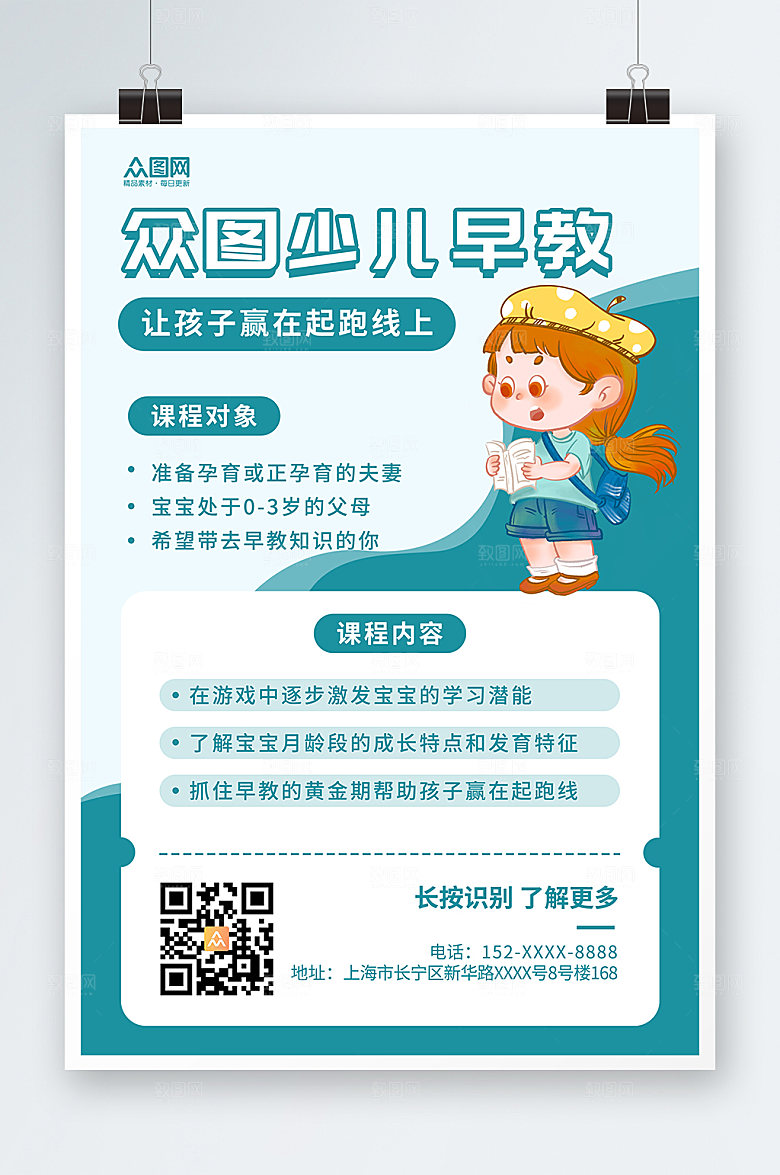 创意幼儿早教儿童中心大气海报