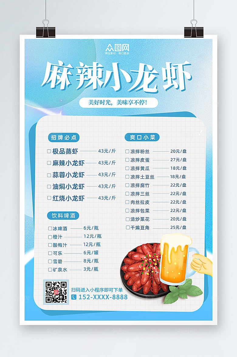 淡蓝夜宵小龙虾菜单创意海报