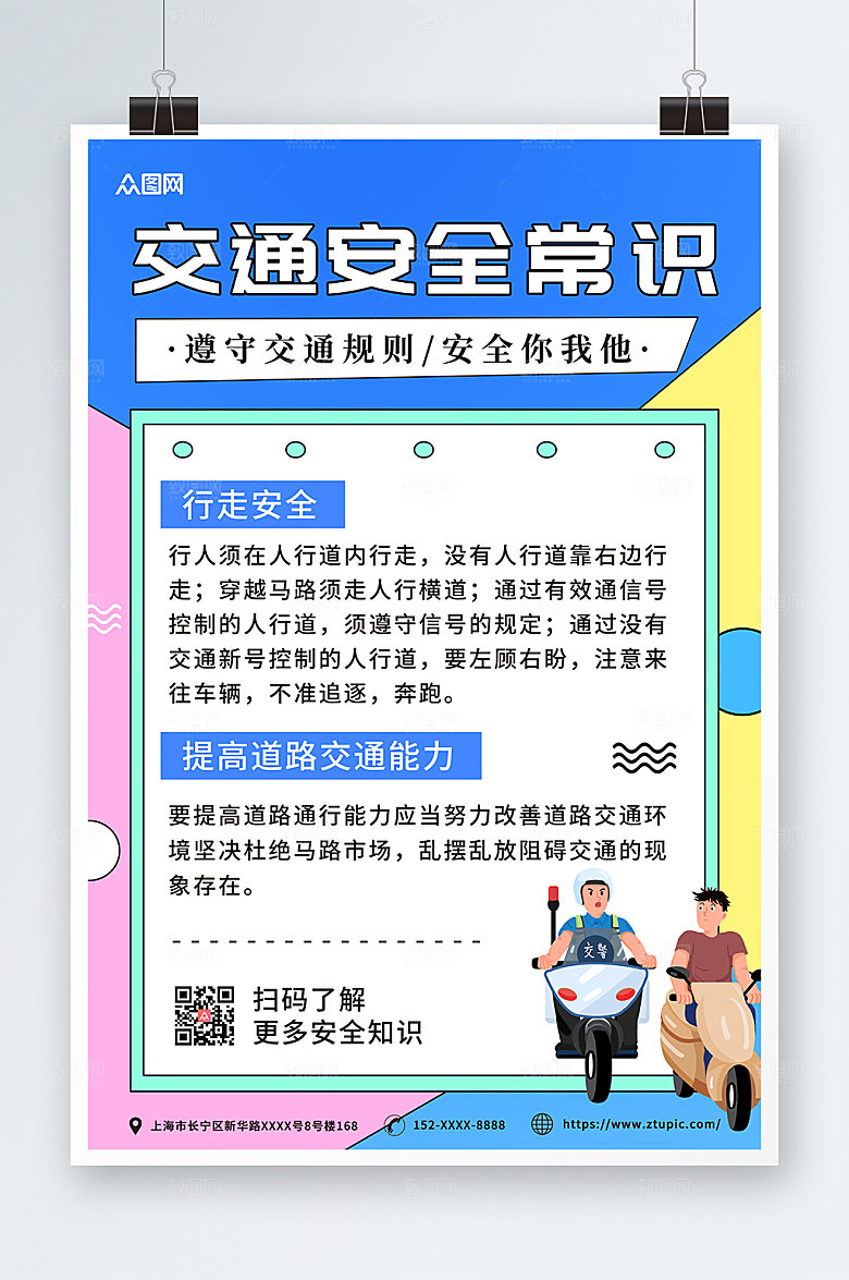蓝色道路交通安全知识创意海报