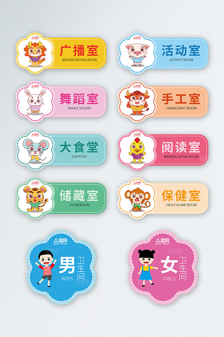可爱动物幼儿园班级门牌创意科室牌