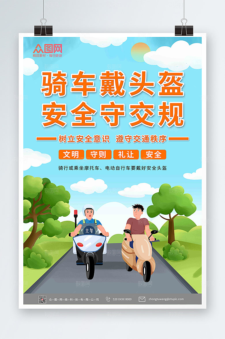 简约交通安全伴我行蓝色海报