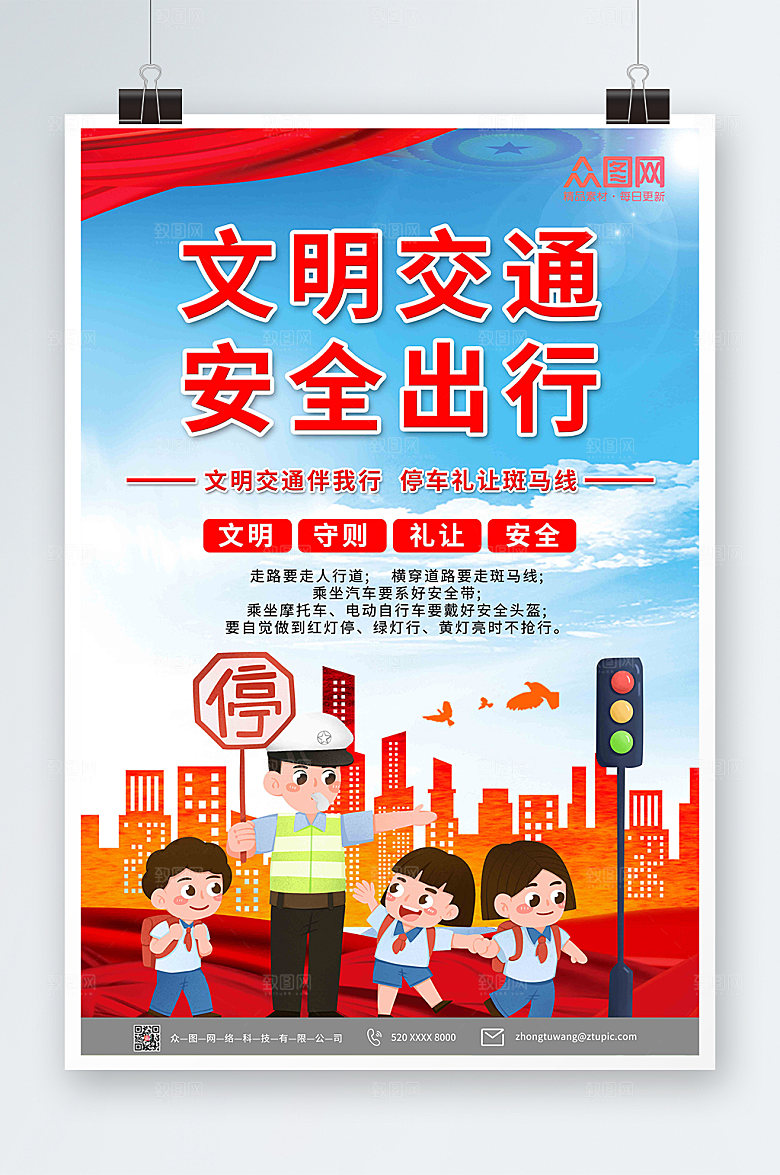 大气红色交通安全伴我行创意海报