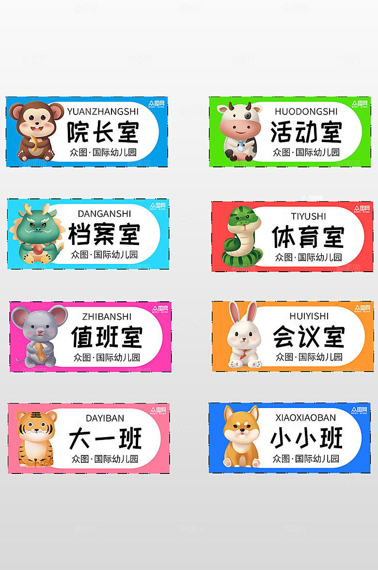 简约大气幼儿园班级门牌异形科室牌