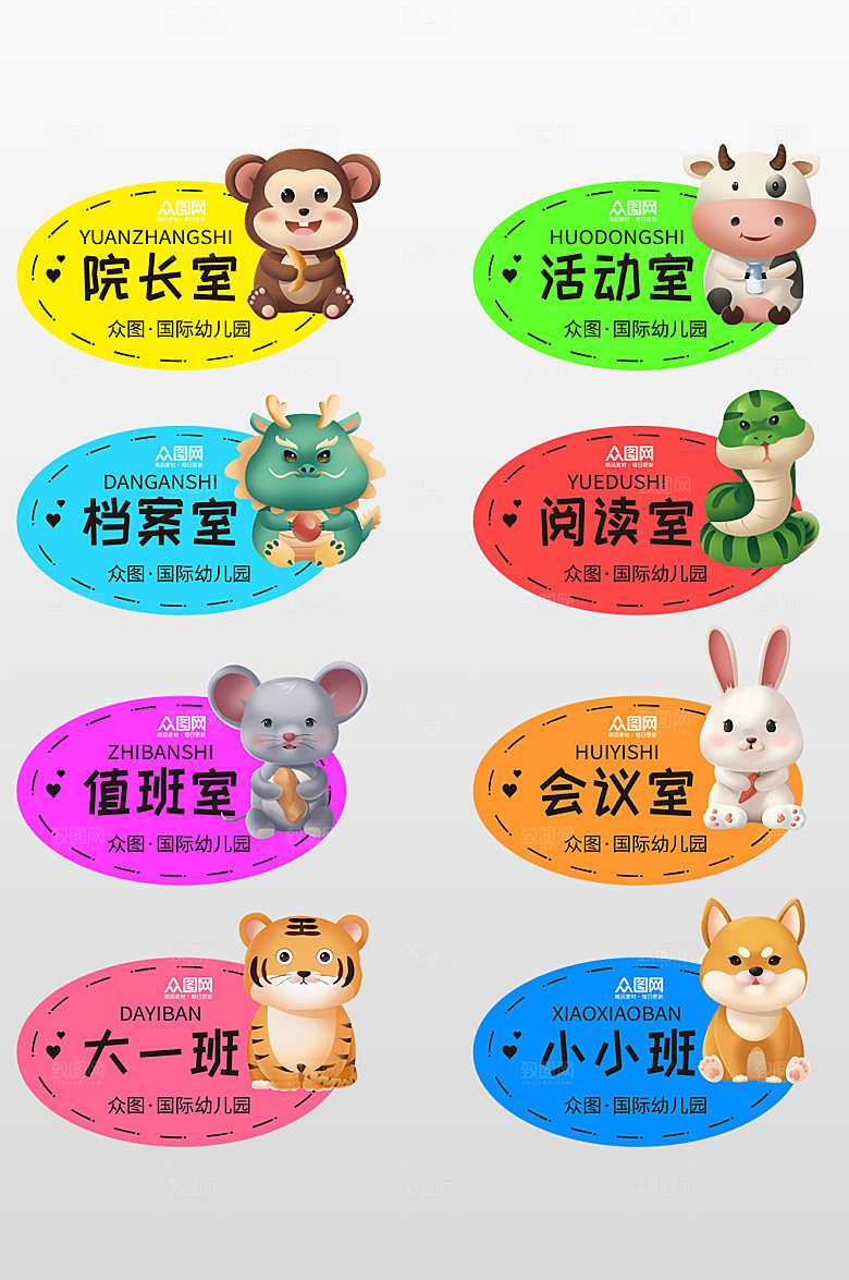 简约幼儿园班级门牌大气科室牌