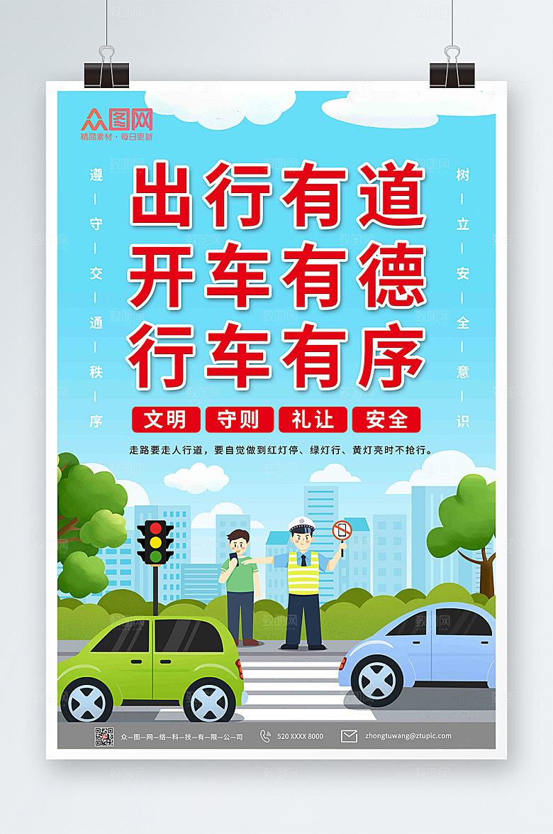 蓝色交通安全伴我行大气海报