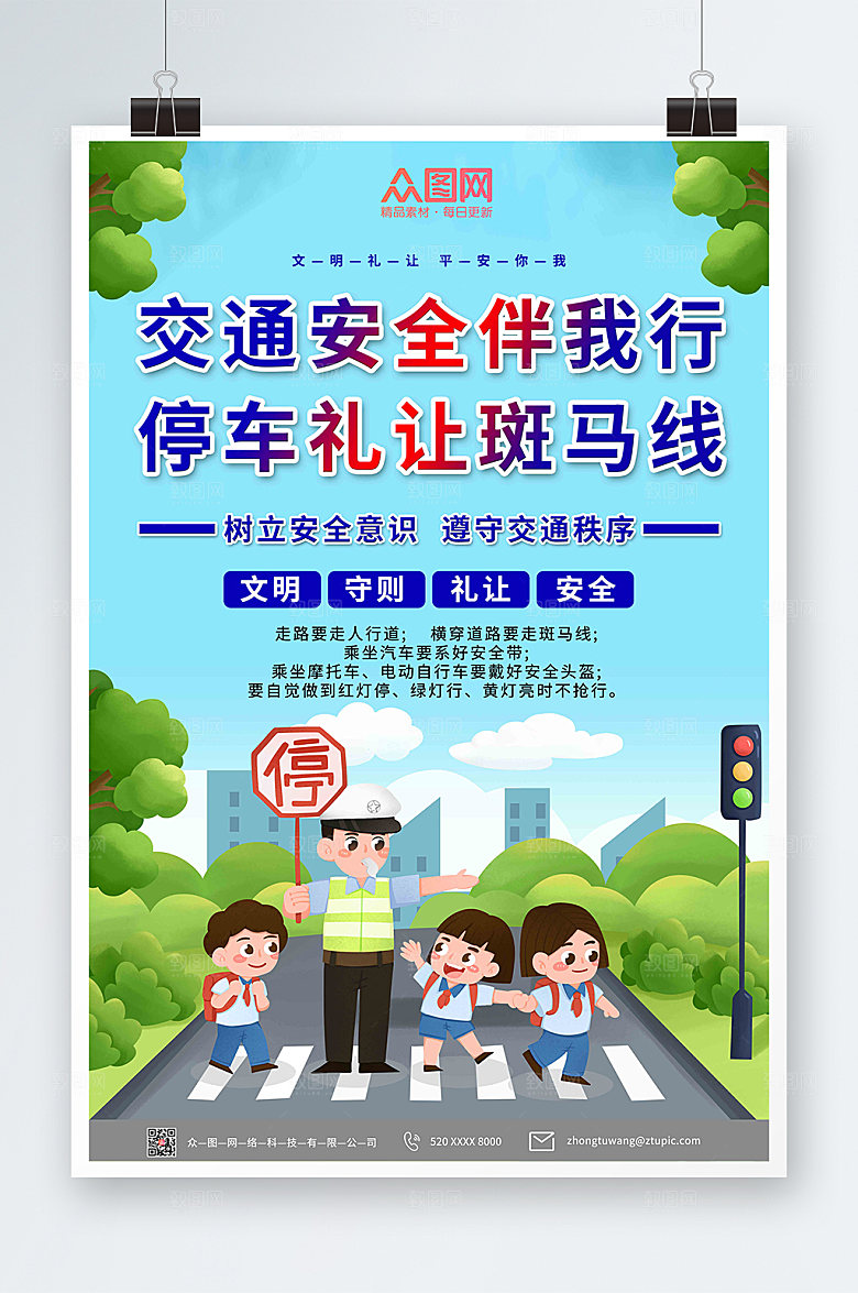 蓝色卡通交通安全伴我行创意海报