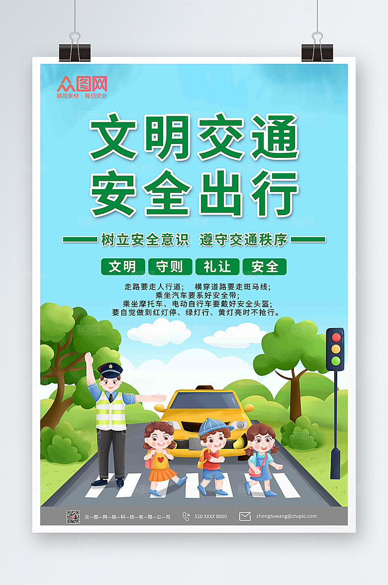 绿色大气交通安全伴我行创意海报