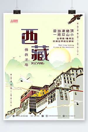 手绘西藏国内旅游印象创意海报
