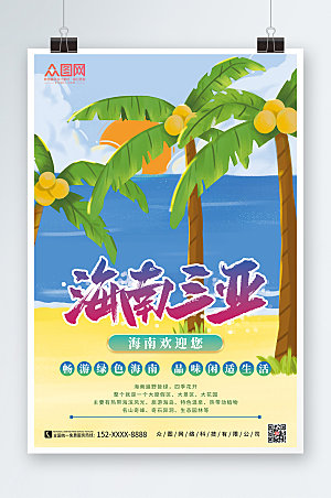 创意海南三亚中国海滨旅游印象海报