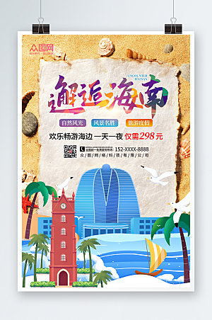 中国海滨旅游海南三亚印象创意海报