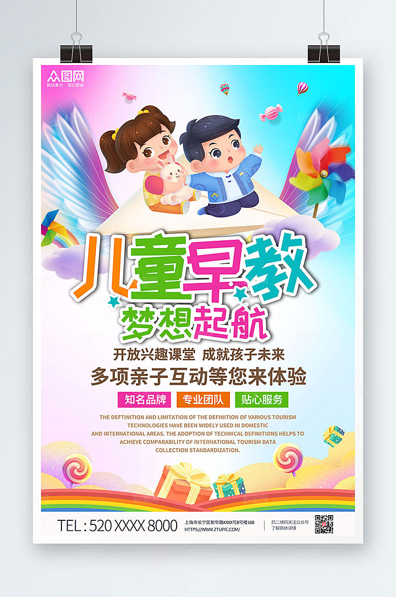 现代清新幼儿早教班儿童大气海报