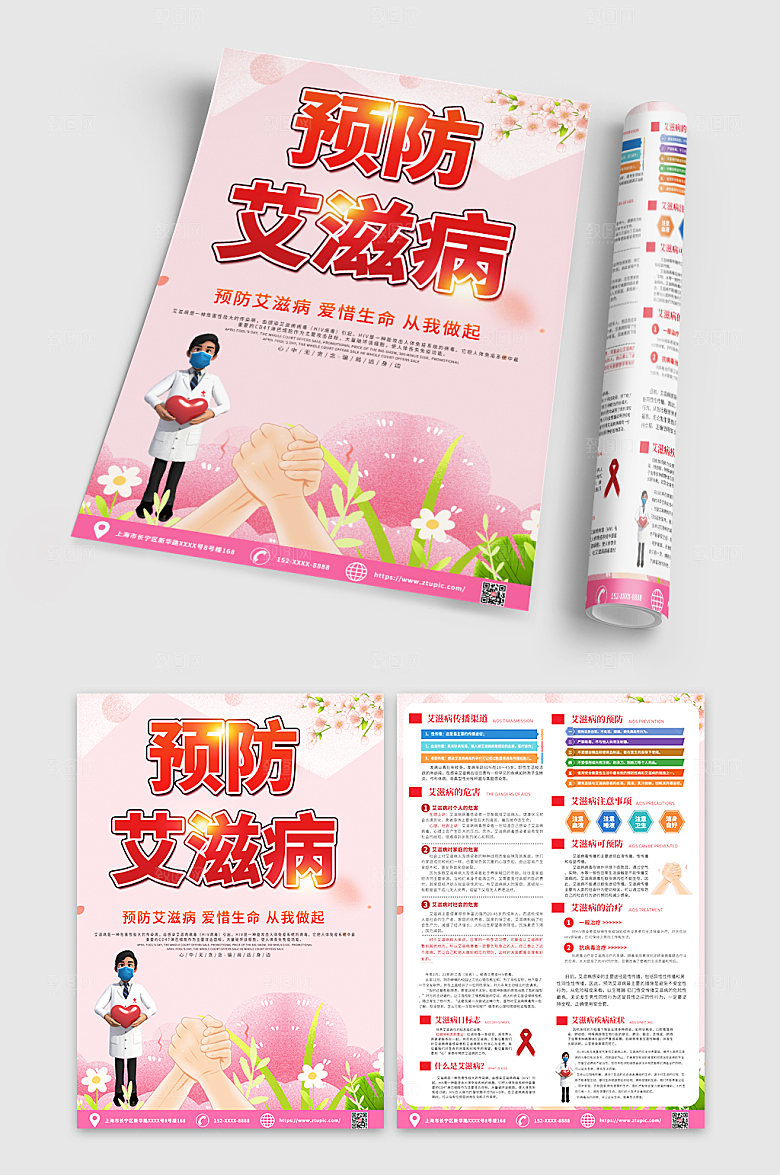 粉色预防艾滋病知识宣传单创意DM