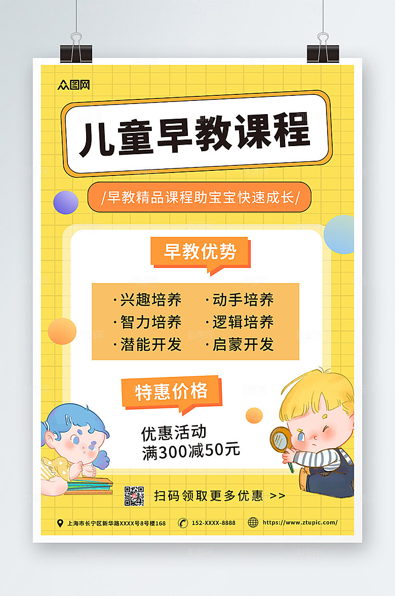 黄色幼儿早教班儿童创意海报