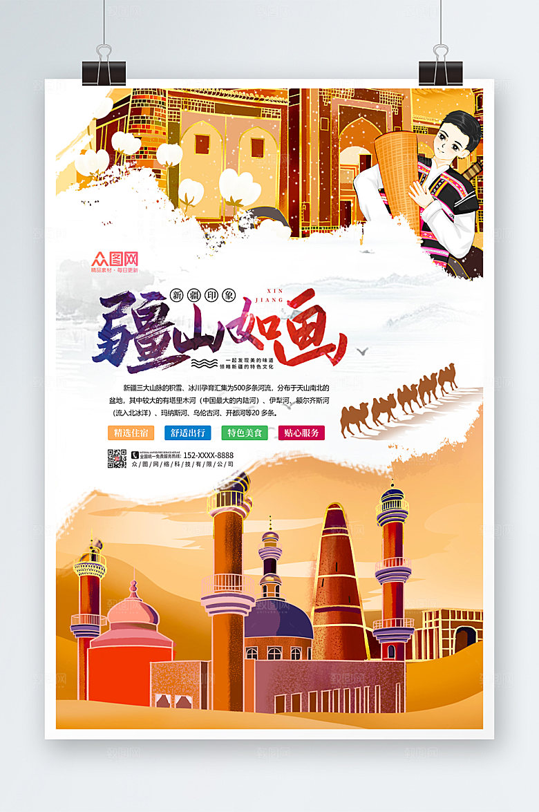 橙色国内旅游新疆印象大气海报