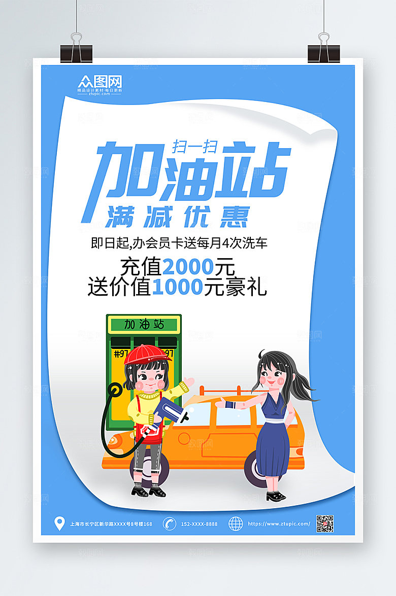 创意蓝色卡通加油站大气海报