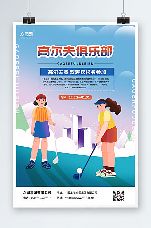 现代双人比赛高尔夫蓝色海报