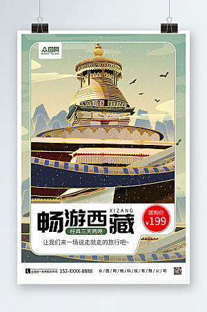 创意西藏国内旅游大气印象海报