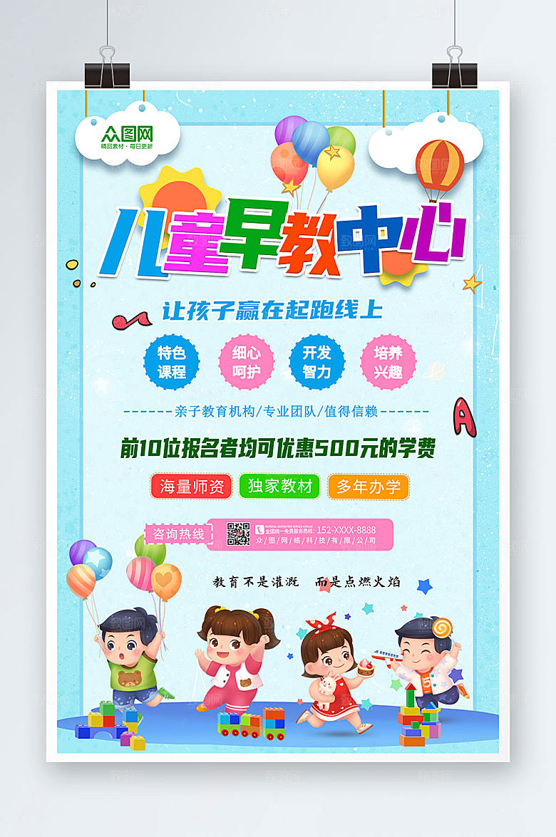 绿色简约创意幼儿早教儿童招生海报