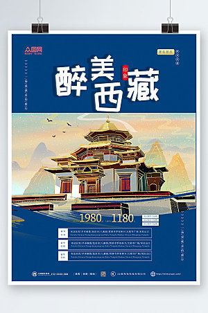 清新国内旅游西藏印象唯美海报