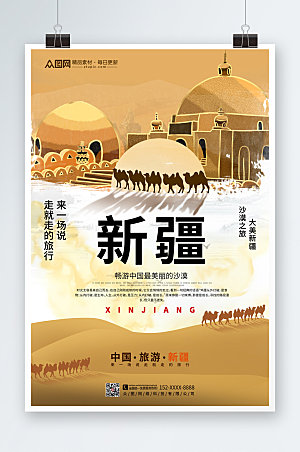 创意国内旅游新疆印象精美海报
