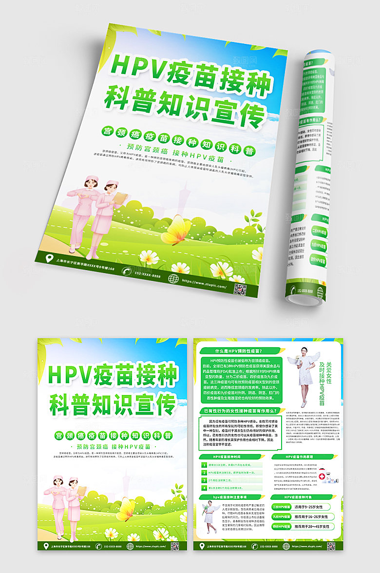 简约hpv疫苗接种知识宣传单大气DM