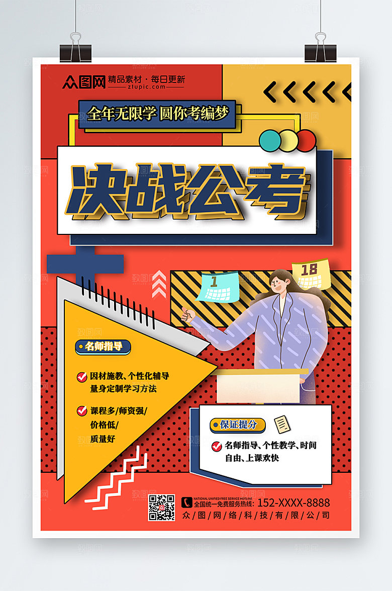 公考国家公务员考试孟菲斯培训海报