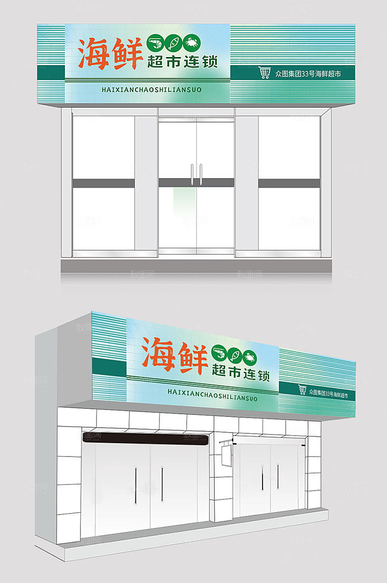 现代绿色海鲜超市海鲜店商业门头
