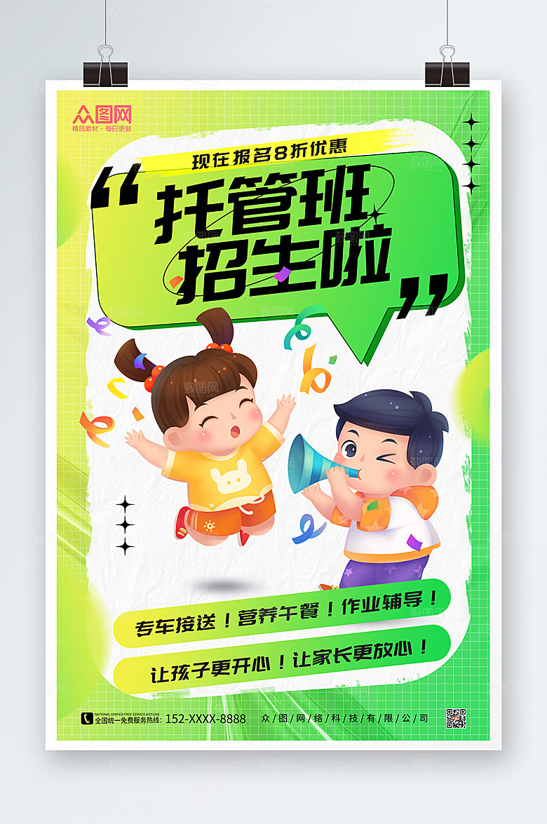 大气绿色幼儿托管班招生简约海报