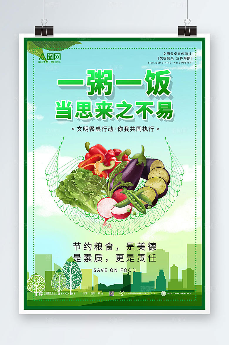 创意大气文明餐桌文明用餐现代海报
