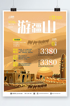 大气游疆山旅游新疆印象暖色海报