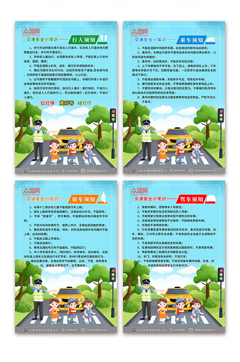 蓝色道路交通安全知识创意海报