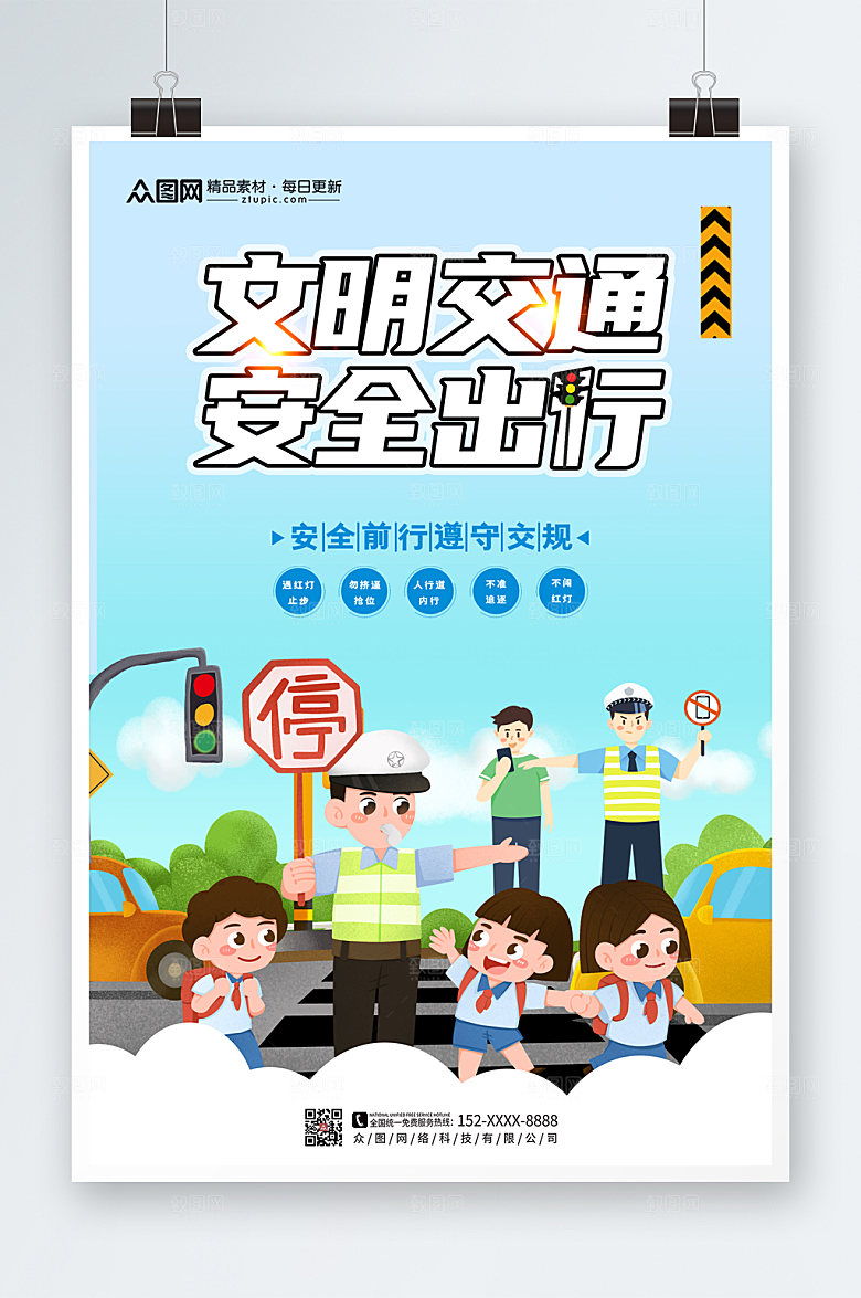 清新交通安全伴我行蓝色海报