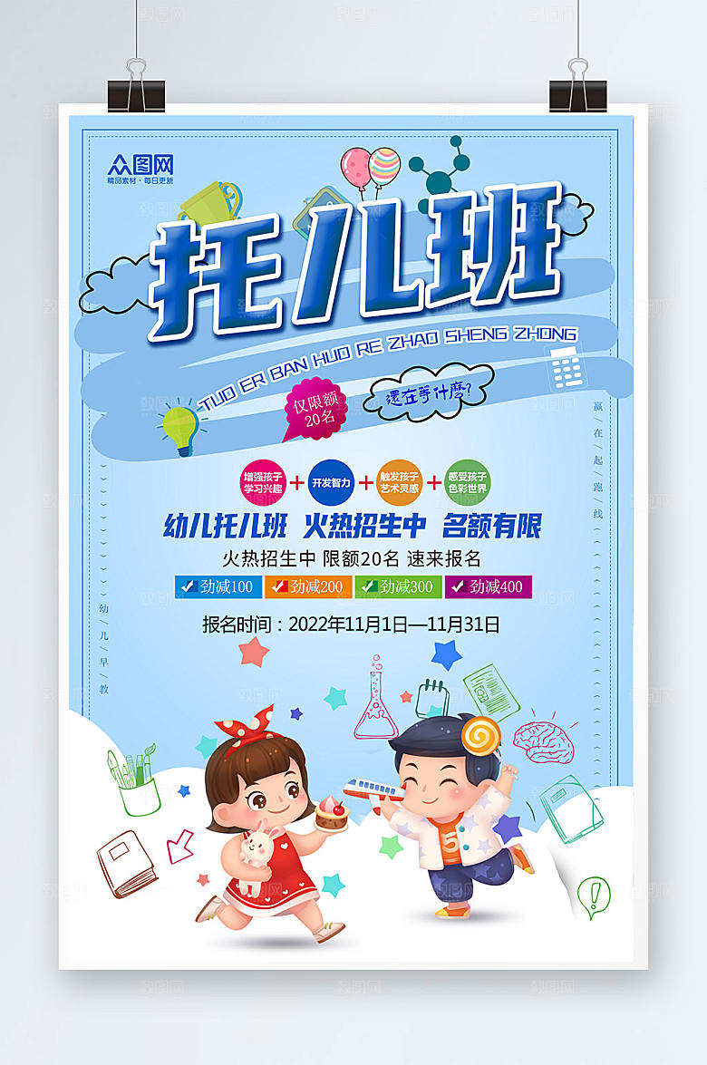 蓝色幼儿托管班火热招生大气海报