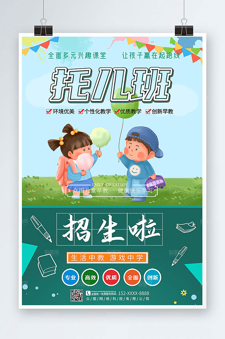 绿色托管班招生宣传简约海报