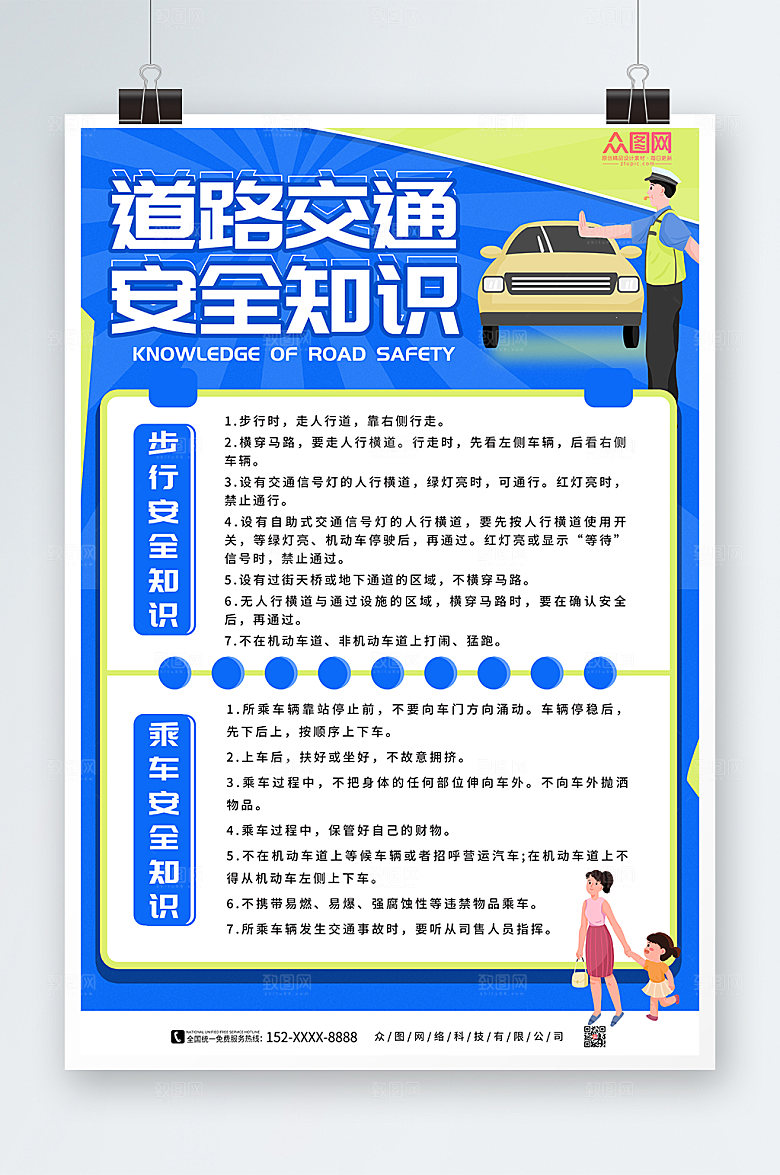 蓝色道路道路交通安全常识创意海报