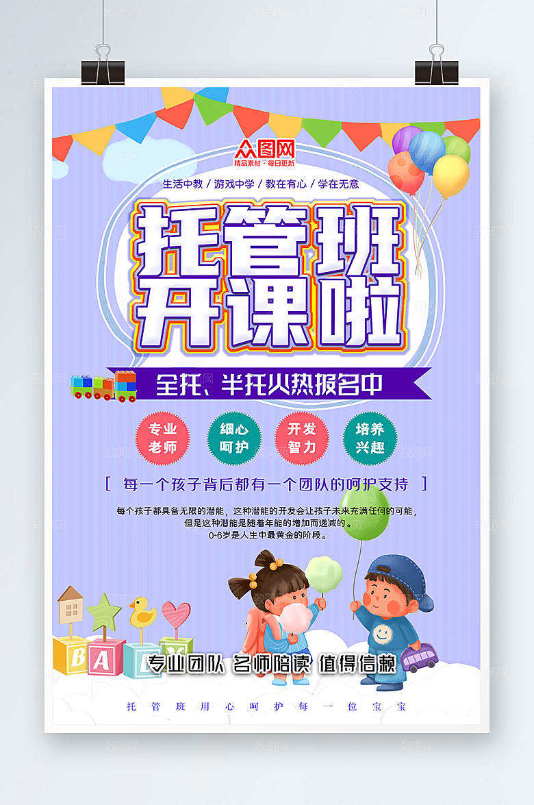 紫色托管班开课啦招生大气海报