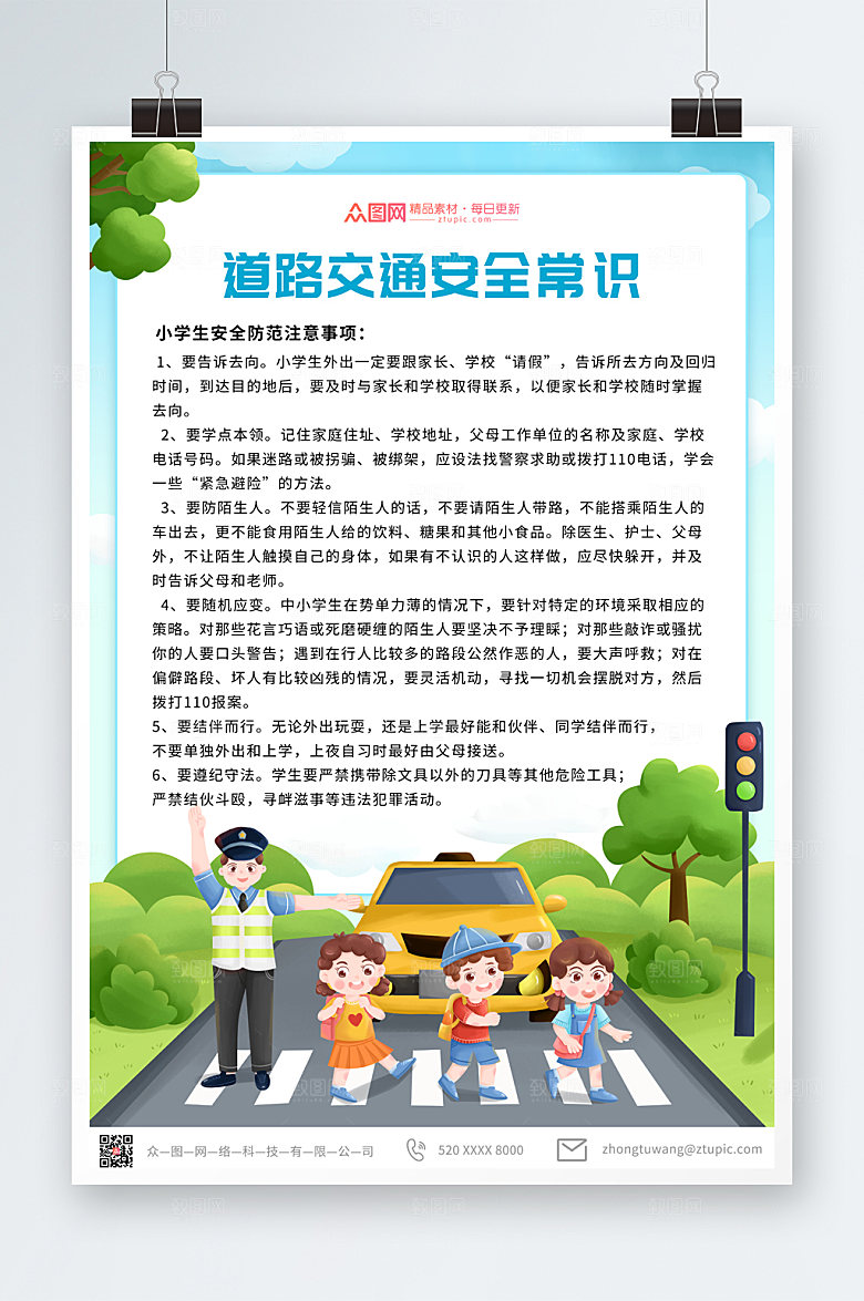 淡蓝色道路交通安全小常识海报